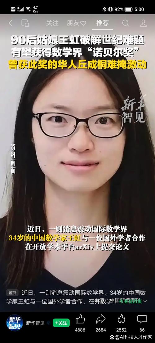 中国女数学家王虹接连斩获两项大奖