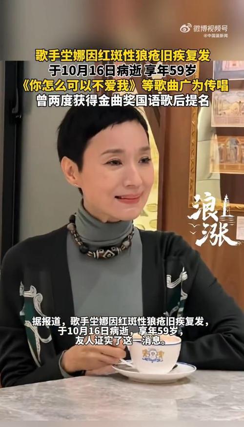 台湾歌手坣娜去世