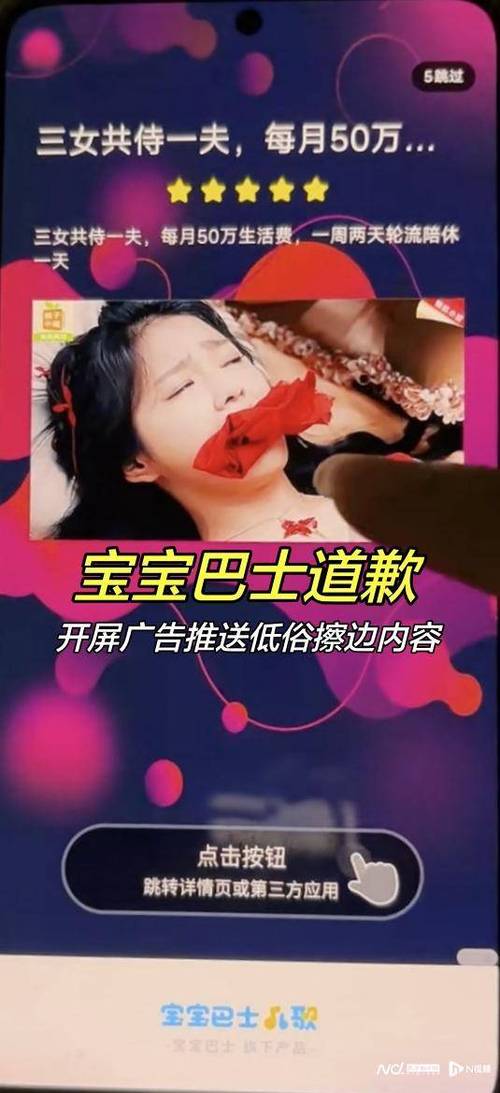 多款儿童类APP出现擦边广告