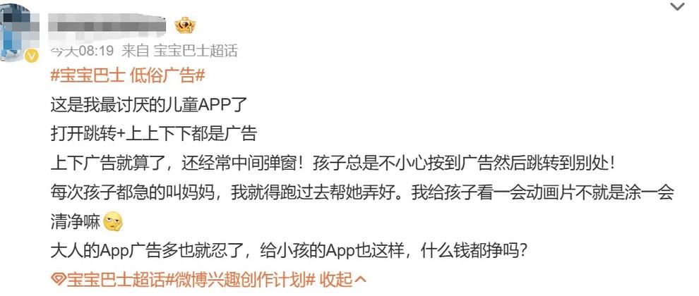 多款儿童类APP出现擦边广告