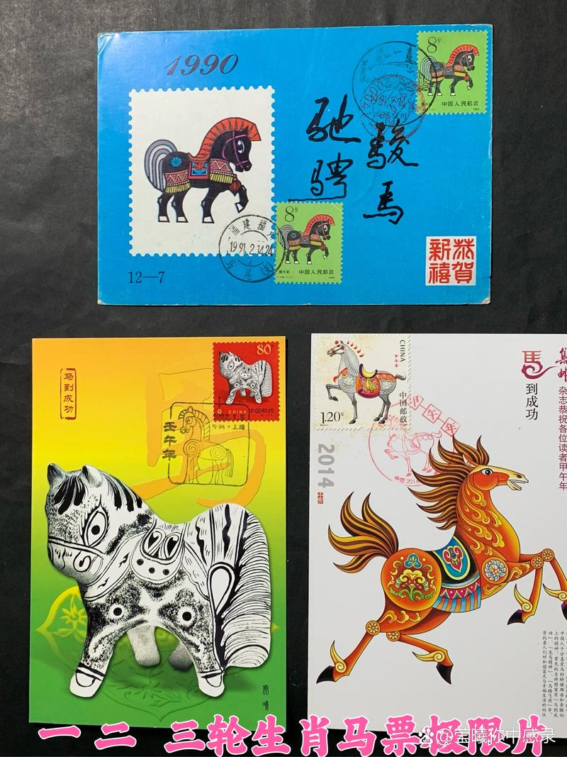大众评审选出的马年邮票长啥样？