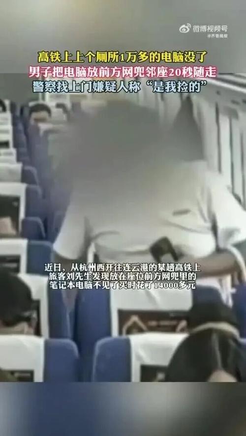 坐高铁上个厕所1万多的电脑没了