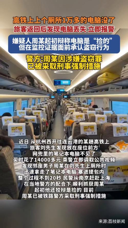 坐高铁上个厕所1万多的电脑没了