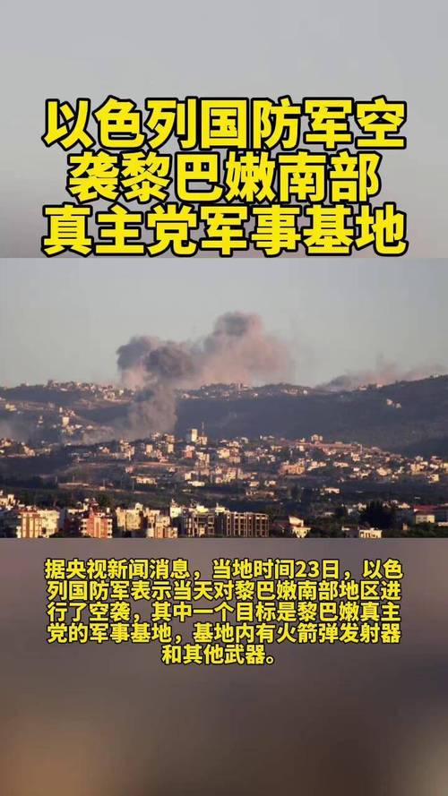 黎巴嫩总统命令军队应对以军入侵