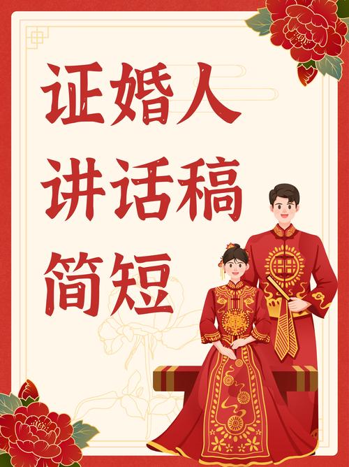 新人结婚邀请高中班主任当证婚人