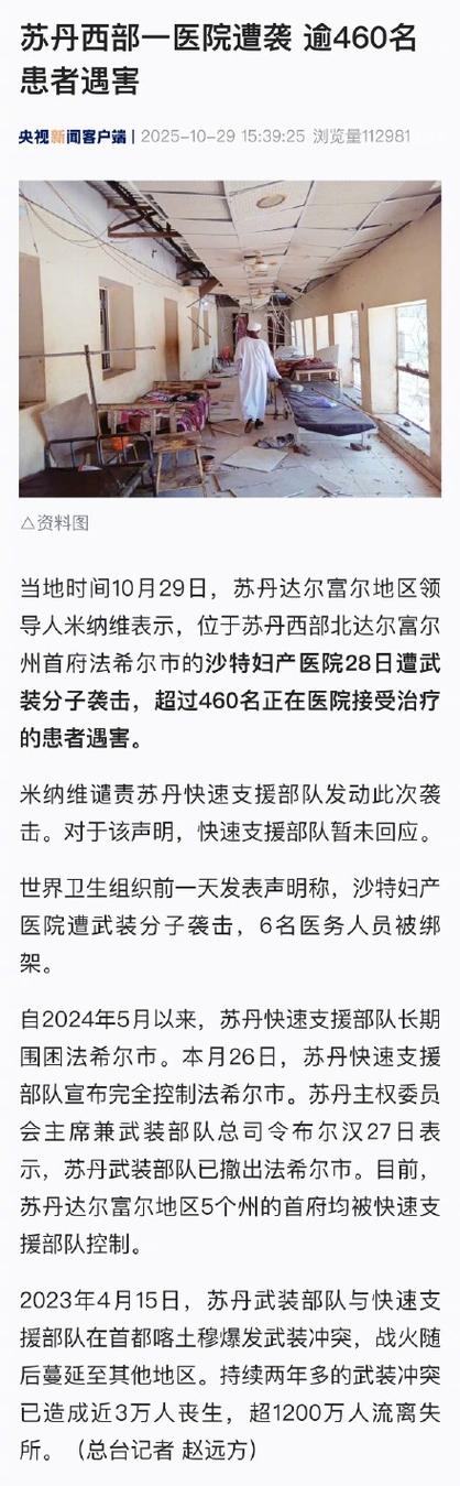 12名医务人员在苏丹中部城市遇害