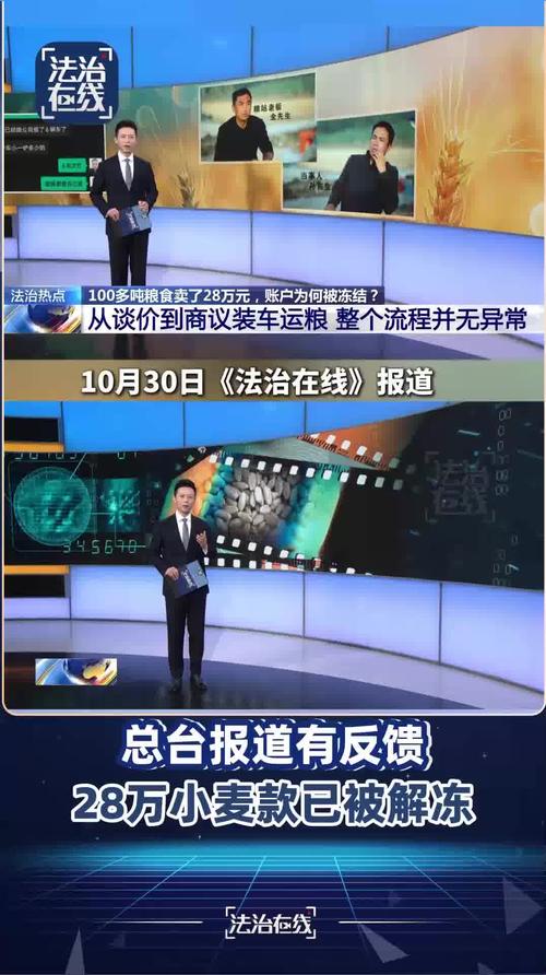 卖粮28万遭冻结账户已全部解冻