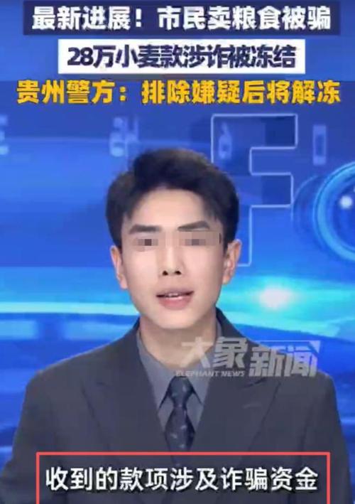卖粮28万遭冻结账户已全部解冻