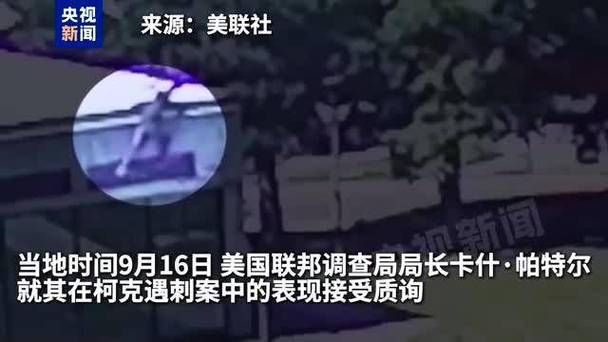 FBI局长被指调政府专机去看女友表演