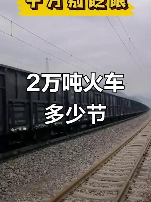 超长火车震撼再现!到底有多少节车厢