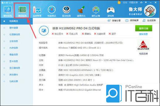 如何查看电脑好坏