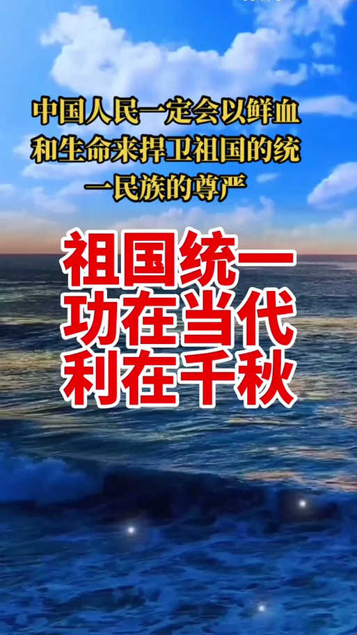 为什么祖国完全统一势不可挡?