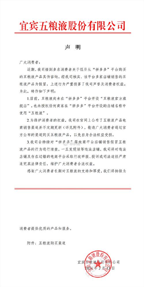 “招聘真题”被低价出售 五粮液回应