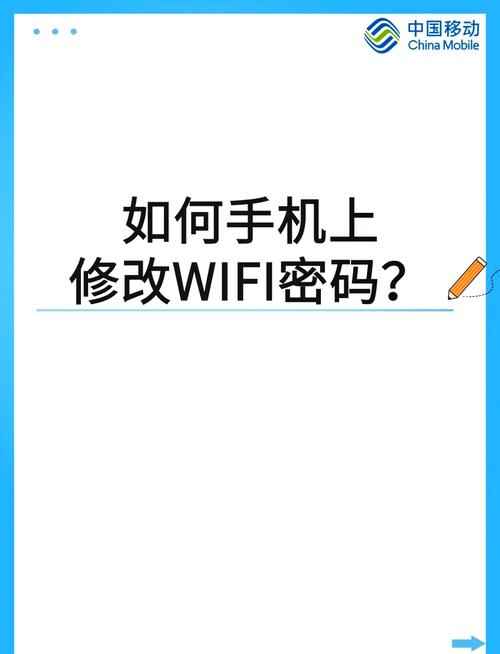 苹果手机如何在手机上更换wifi密码