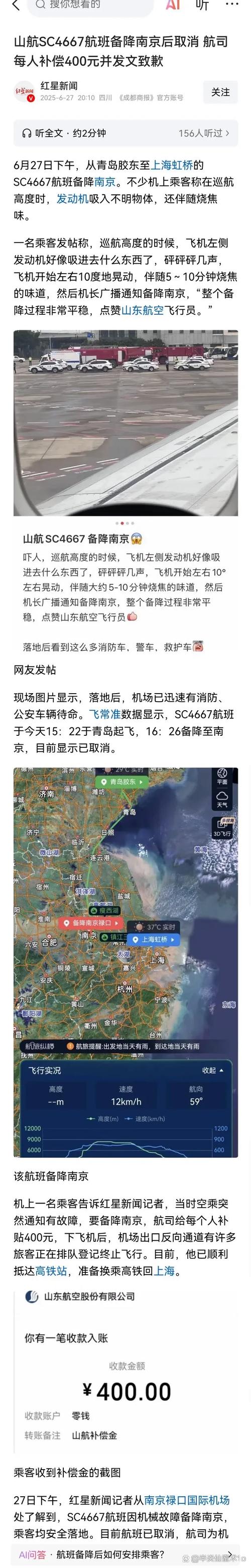 山航一航班因飞机故障备降青岛