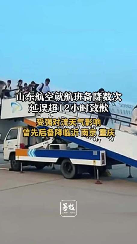 山航一航班因飞机故障备降青岛