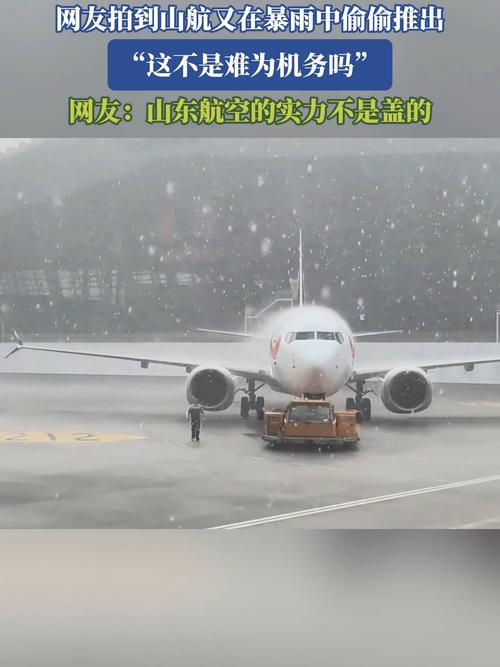 山航一航班因飞机故障备降青岛