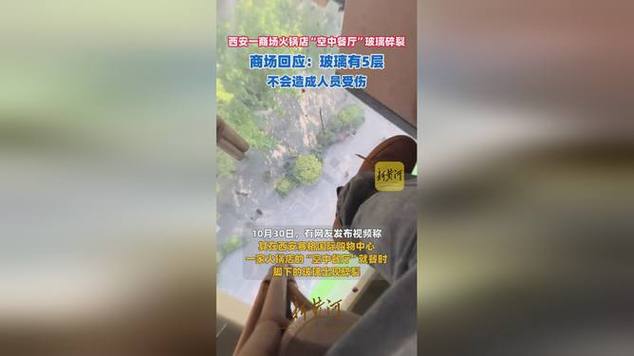火锅店回应空中座位玻璃碎裂