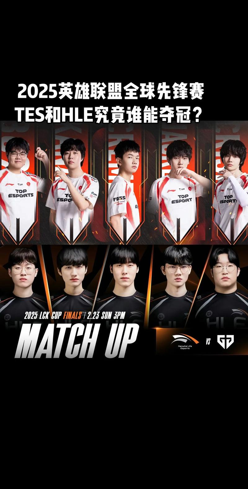 TES击败G2挺进S15四强