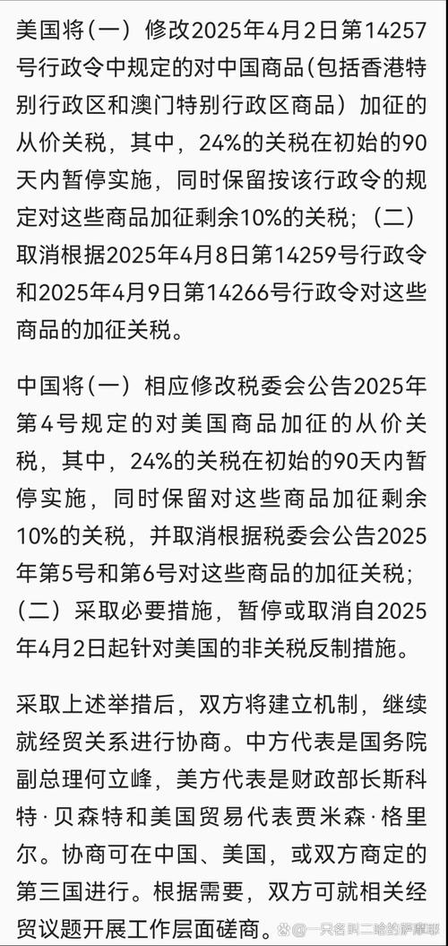 美对中国加征24%关税将继续暂停一年