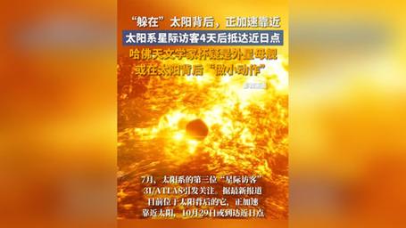 神秘星际访客抵达近日点