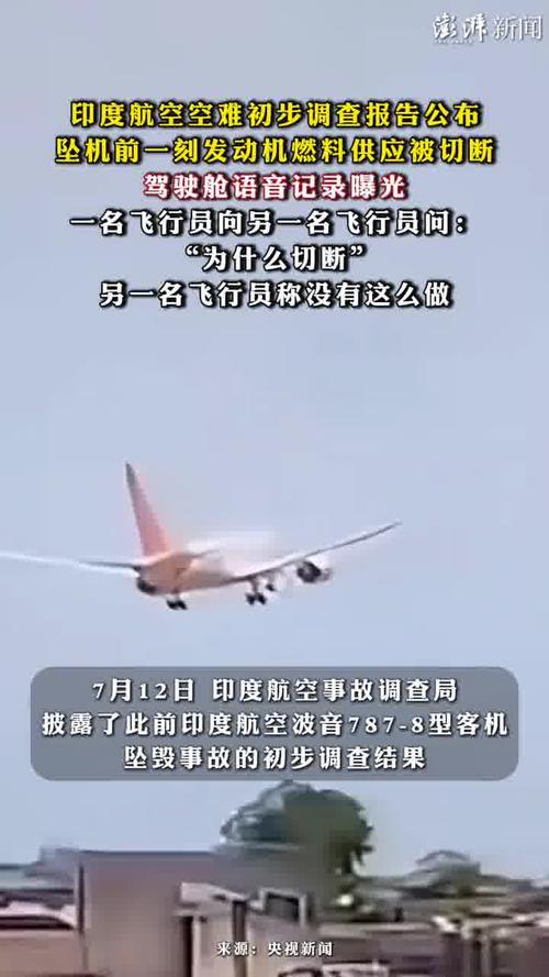 印航CEO首次公开谈6月空难事件