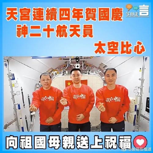 神二十一航天员进舱前“比心”