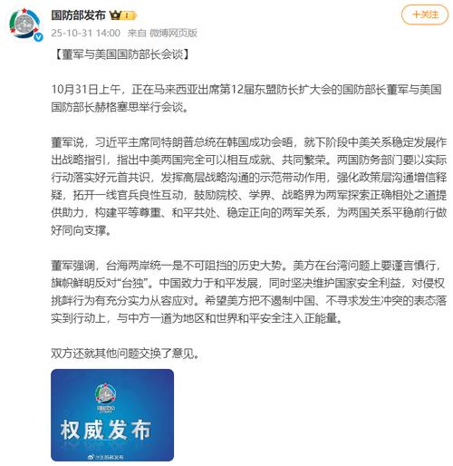 董军与美国国防部长会谈