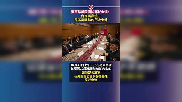 董军与美国国防部长会谈