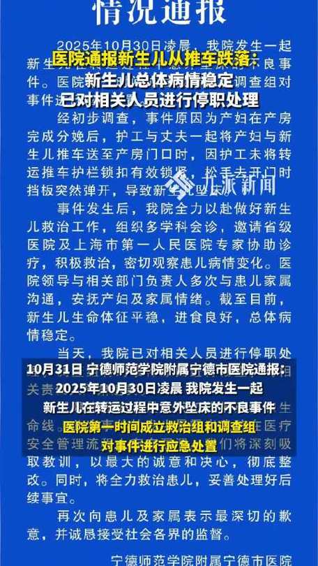 转运坠床新生儿生命体征平稳