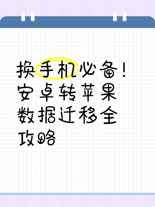苹果手机app如何转移到安卓手机