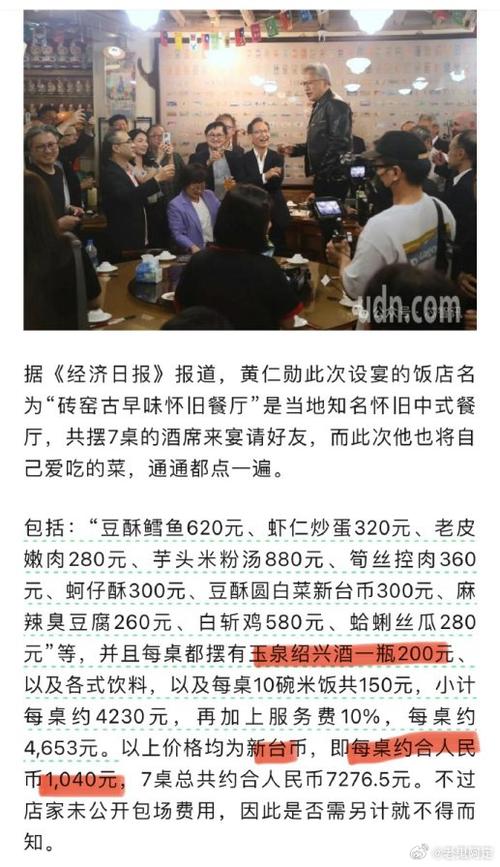 黄仁勋与韩财阀吃饭高喊全场免单