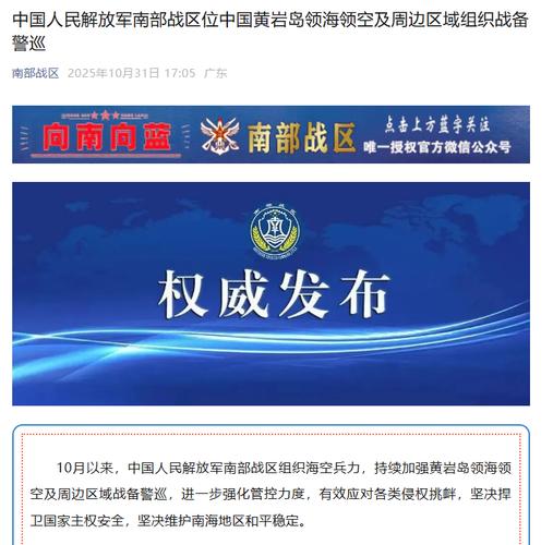 解放军位黄岩岛领海领空战备警巡
