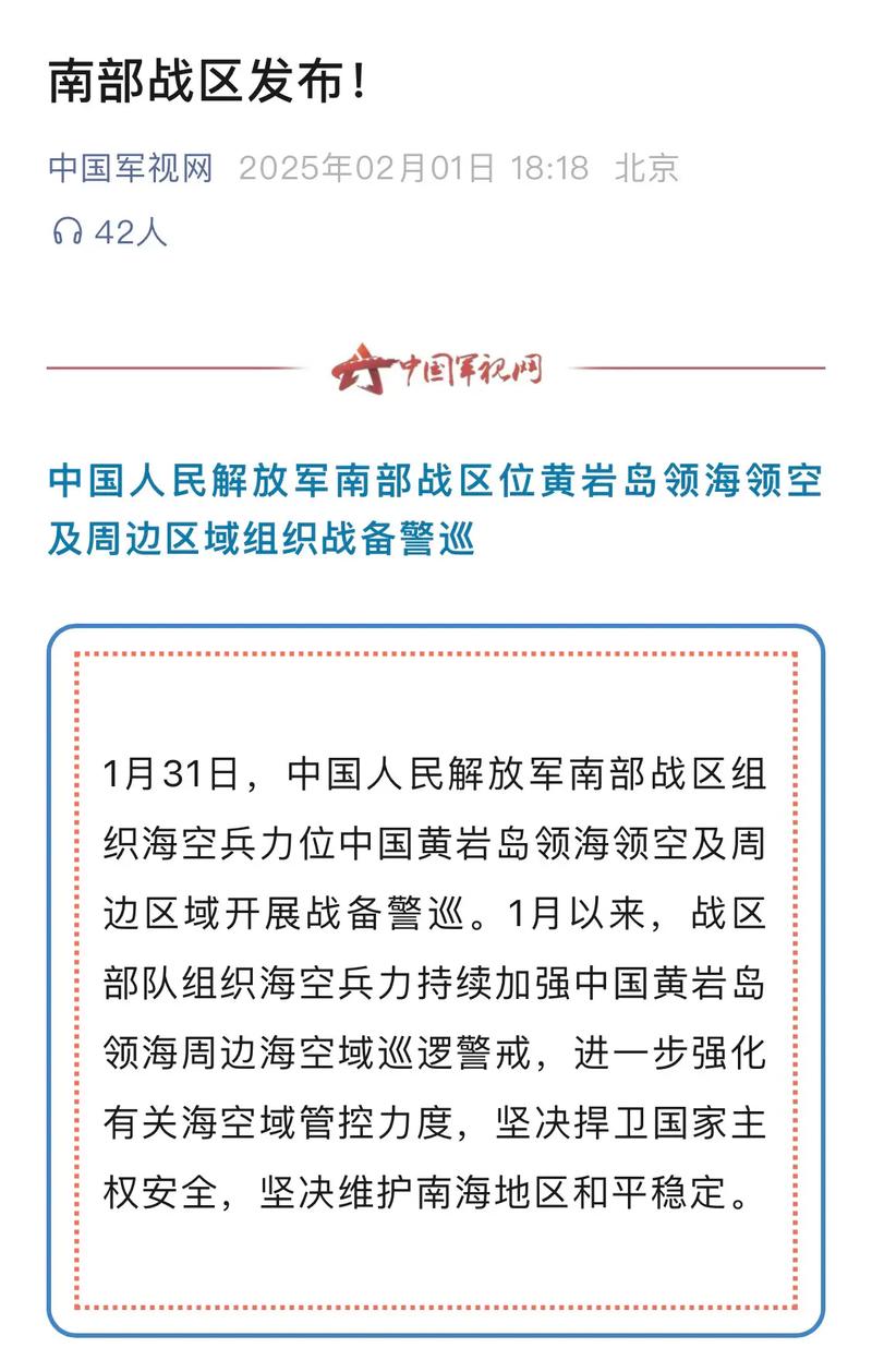解放军位黄岩岛领海领空战备警巡