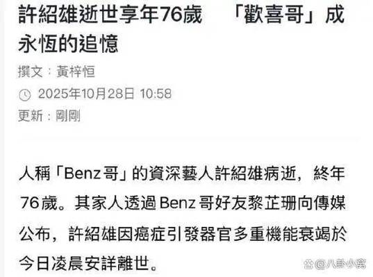 许绍雄后事安排公布