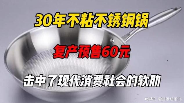 30年不粘不锈钢锅复产预售60元