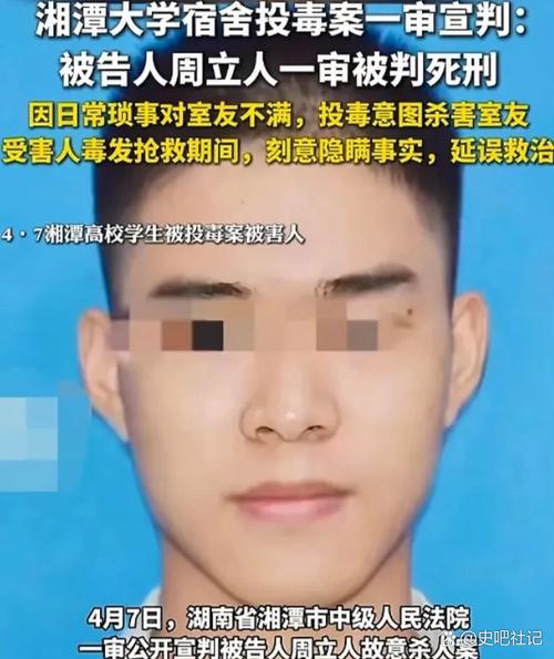 湘潭大学投毒案罪犯被执行死刑