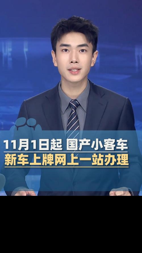 今日起新车上牌可线上办