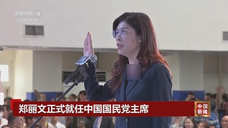 郑丽文就任中国国民党主席