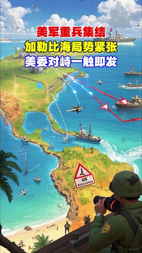 美国海军持续在加勒比海地区增兵