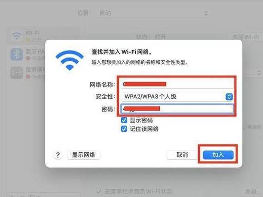 笔记本电脑如何设置wifi