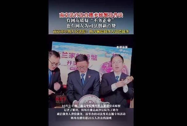法官帮债务人直播卖螃蟹引热议