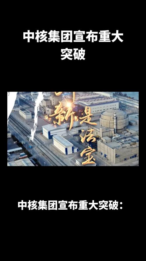 世界唯一！中国核能科技实现新突破