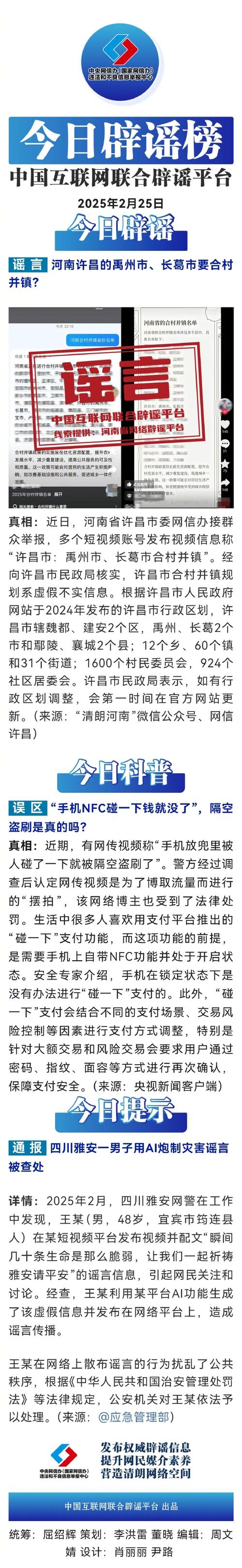 网民编造“抢粮抢油”谣言被罚