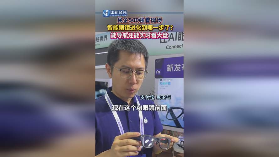 中国记者用智能眼镜拍联合国记者会