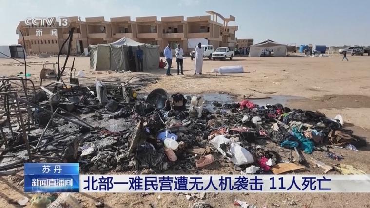 苏丹南部遭无人机袭击 致12人死亡