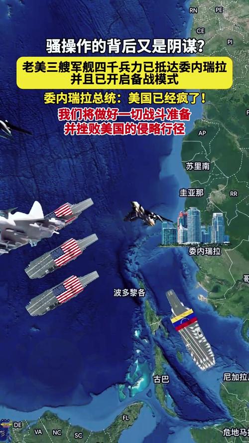 美舰压境委内瑞拉 背后打的啥算盘