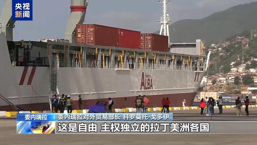 美舰压境委内瑞拉 背后打的啥算盘