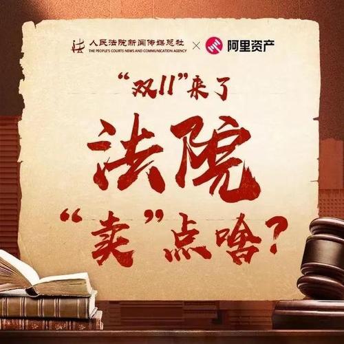 法官直播帮债务人卖螃蟹？法院回应