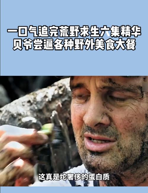 荒野求生赛选手吃烧红泥土治拉肚子